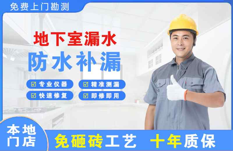 夷陵地下室漏水维修